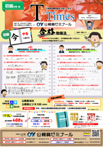 Ttimes初級　2025.11